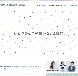 リクルートコミュニケーションズ