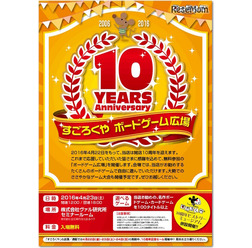 すごろくや10周年記念イベント「ボードゲーム広場」