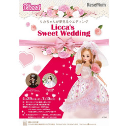 特別展「リカちゃんが夢見るウェディング Licca’s Sweet Wedding」 (c) TOMY