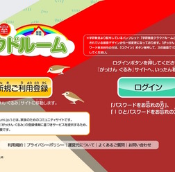 学研教室クラウドルーム トップ画面