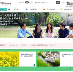 日本学生支援機構