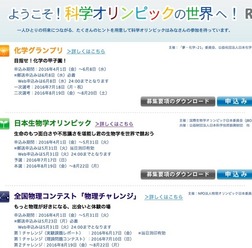 科学オリンピック