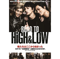 『ROAD TO HiGH&LOW』（C）2016「HiGH&LOW」製作委員会