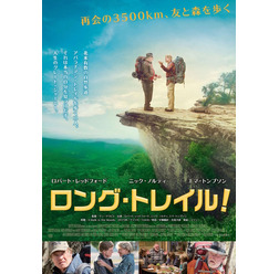 『ロング・トレイル』ポスター (C)2015 BIG WALK PRODUCTIONS, LLC ALL RIGHTS RESERVED.