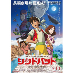 「シンドバッド」新作完結編 (c) プロジェクトシンドバッド