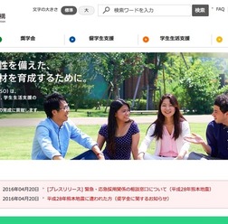 日本学生支援機構（JASSO）