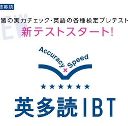 英多読IBT