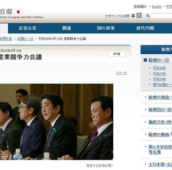 産業競争力会議