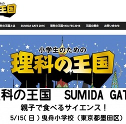 理科の王国