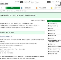 日本学生支援機構