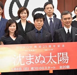 國村隼＆夏川結衣＆上川隆也＆渡部篤郎＆檀れい＆小泉孝太郎＆若村麻由美＆板尾創路＆草刈民代／「連続ドラマW 沈まぬ太陽」第1話完成試写会