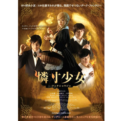 『燐寸少女 マッチショウジョ』（C）2016映画「燐寸少女 マッチショウジョ」製作委員会