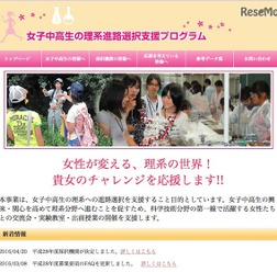 女子中高生の理系進路選択支援プログラム