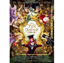 『アリス・イン・ワンダーランド/時間の旅』(C)2016 Disney Enterprises, Inc. All Rights Reserved.