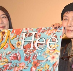 椿鬼奴&桃井かおり/『火 Hee』舞台挨拶@第8回沖縄国際映画祭