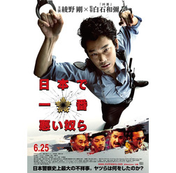 『日本で一番悪い奴ら』（C）2016「日本で一番悪い奴ら」製作委員会