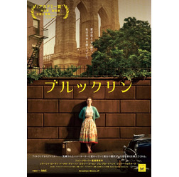 『ブルックリン』 (C)2015 Twentieth Century Fox. All Rights Reserved.