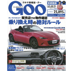 Goo 5月7日号
