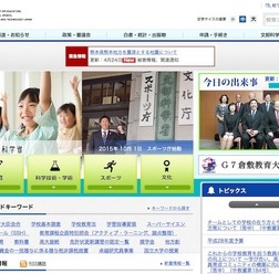 文部科学省