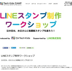 LINEスタンプ制作ワークショップ