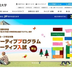 追手門学院大学