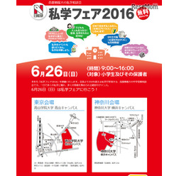 日能研「私学フェア2016」