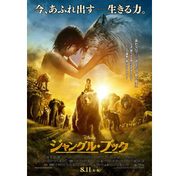 『ジャングル・ブック』（C）2016 Disney Enterprises, Inc. All Rights Reserved..