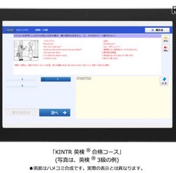 「KINTR 英検合格コース」画面イメージ