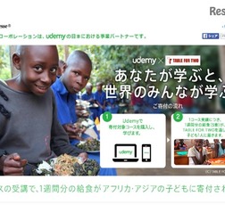 Udemy×TABLE FOR TWO International「あなたが学ぶと、世界のみんなが学ぶ」
