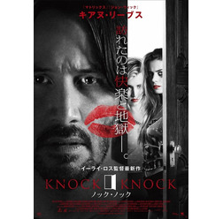 『ノック・ノック』本ビジュアル　(C) 2014 Camp Grey Productions LLC