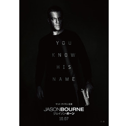 『ジェイソン・ボーン』ティザービジュアル　(C) Universal Pictures