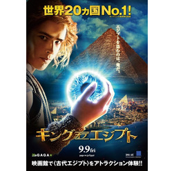 『キング・オブ・エジプト』（C）2016 Summit Entertainment,LLC.All Rights Reserved.