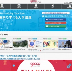 「gacco」サイトトップページ