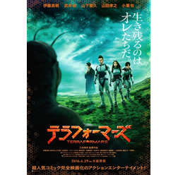 『テラフォーマーズ』WEB用ポスター　(C)貴家悠・橘賢一／集英社　(C)2016 映画「テラフォーマーズ」製作委員会