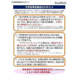 文部科学省　学習指導要領改訂のポイント　（画像出典：文部科学省　教育の強靭（じん）化に向けて（文部科学大臣メッセージ）について　平成28年5月10日）