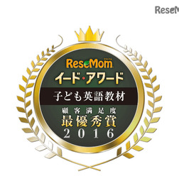 イード・アワード2016「子ども英語教材」