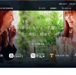 リクルートライフスタイル