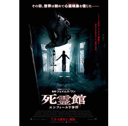 『死霊館 エンフィールド事件』ポスタービジュアル (C)2016 WARNER BROS. ENTERTAINMENT INC.AND RATPAC-DUNE ENTERTAINMENT LLC ALL RIGHTS RESERVED