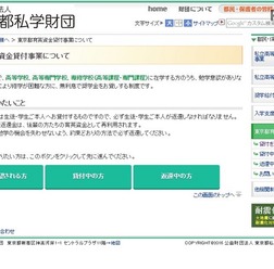 東京都私学財団
