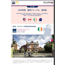 創業45周年記念奨学生の第4弾「アイルランド語学留学奨学生」