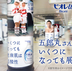 五郎丸歩1歳～30歳の写真とエピソードを公開「五郎丸さんいくつになっても展」…ビオレ
