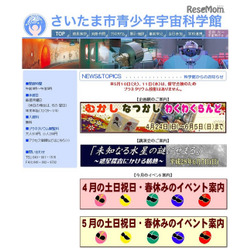 さいたま市青少年宇宙科学館
