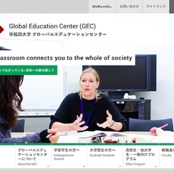 早稲田大学グローバルエデュケーションセンター