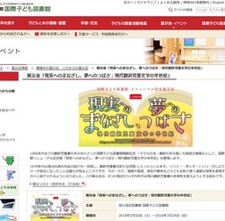 国際子ども図書館