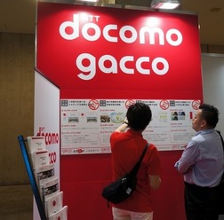 ドコモgaccoのようす