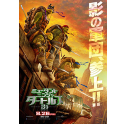 『ミュータント・ニンジャ・タートルズ:影<シャドウズ>』ティザービジュアル (C)2015 PARAMOUNT PICTURES. ALL RIGHTS RESERVED.
