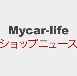12月6日（土）・7日（日）マイスター安城店（愛知県）にてSuper High-end Car Audio試聴会開催