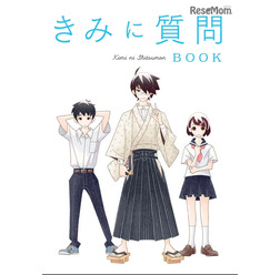 きみに質問 (c) 内閣府政策統括官(経済社会システム担当) Spin-off from 「選択する未来」委員会(2014年)