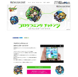 プログラミングチャレンジwithモンスターストライク