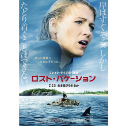『ロスト・バケーション』日本版ポスタービジュアル